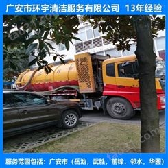 广安白马乡市政排污下水道疏通找环宇服务公司  十三年经验