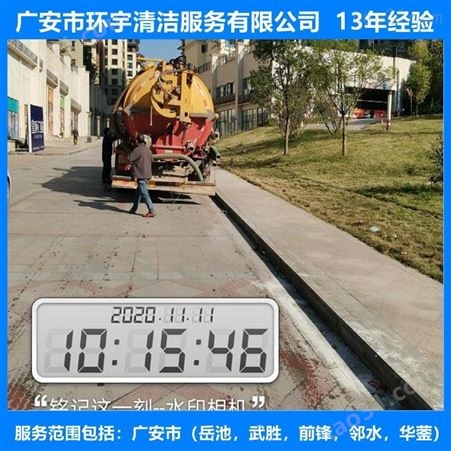 广安市邻水县市政排污下水道疏通诚信服务  十三年经验