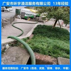 广安市华蓥市物业抽化粪池高压射流清洗  找环宇服务公司