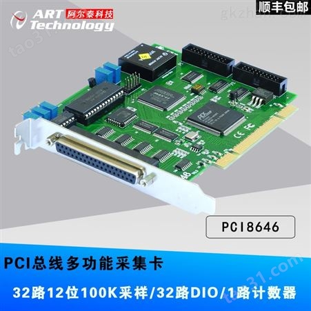 PCI8646 100KS/s 12位 32路模拟量输入