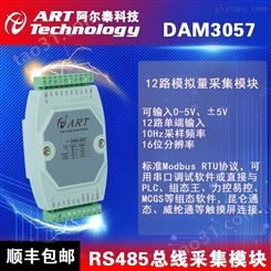 DAM-3057 10Hz 16位12路模拟量输入模块