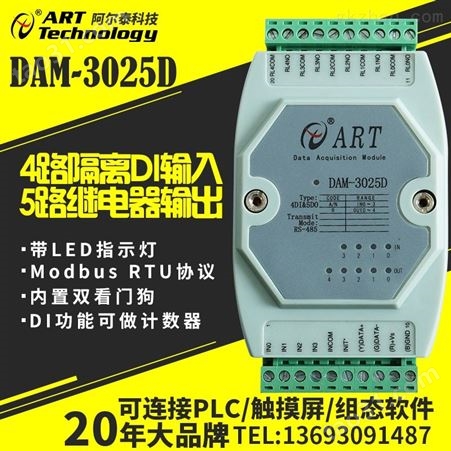 DAM-E3025NDAM-E3025N为6路DI输入，6路继电器输出模块