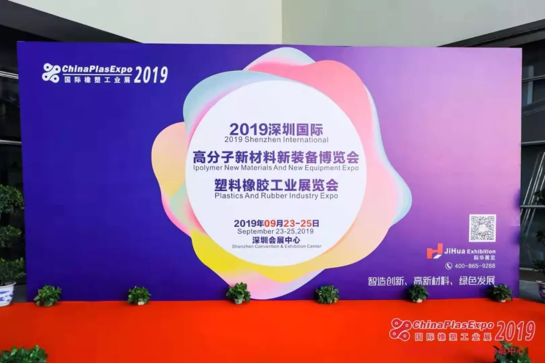 2019深圳橡塑工业展-隆重开幕